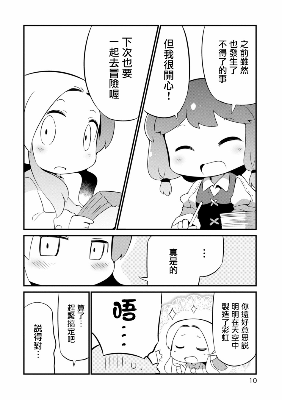 迷宫里不许摘花儿！！韩漫全集-第07话无删减无遮挡章节图片 