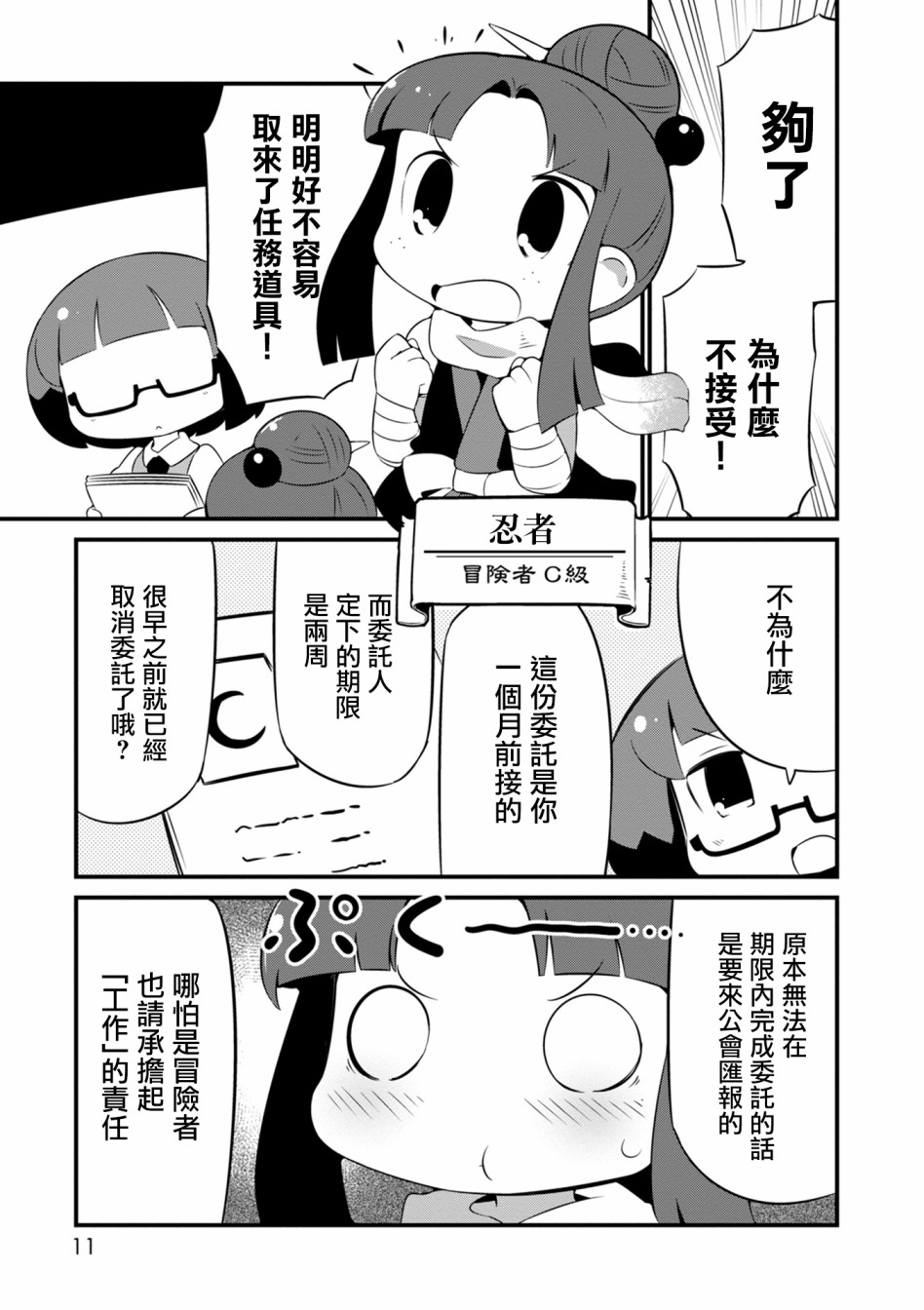 迷宫里不许摘花儿！！韩漫全集-第07话无删减无遮挡章节图片 