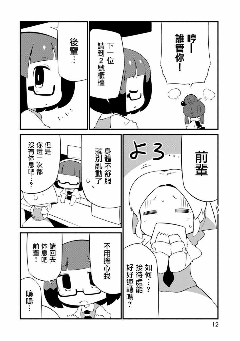 迷宫里不许摘花儿！！韩漫全集-第07话无删减无遮挡章节图片 