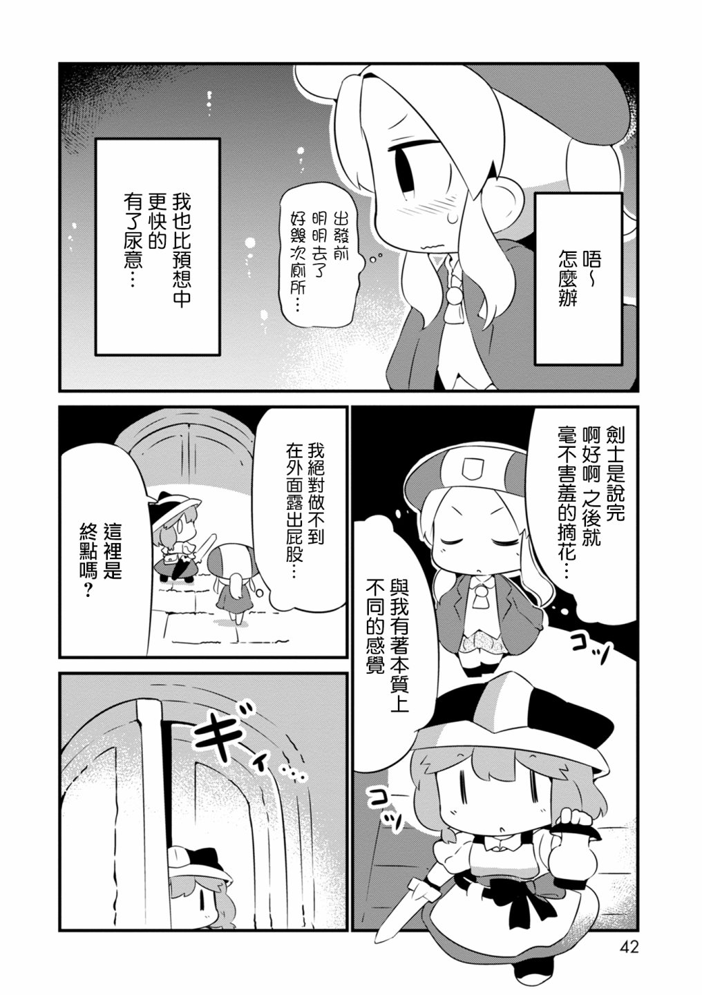 迷宫里不许摘花儿！！韩漫全集-第08话无删减无遮挡章节图片 