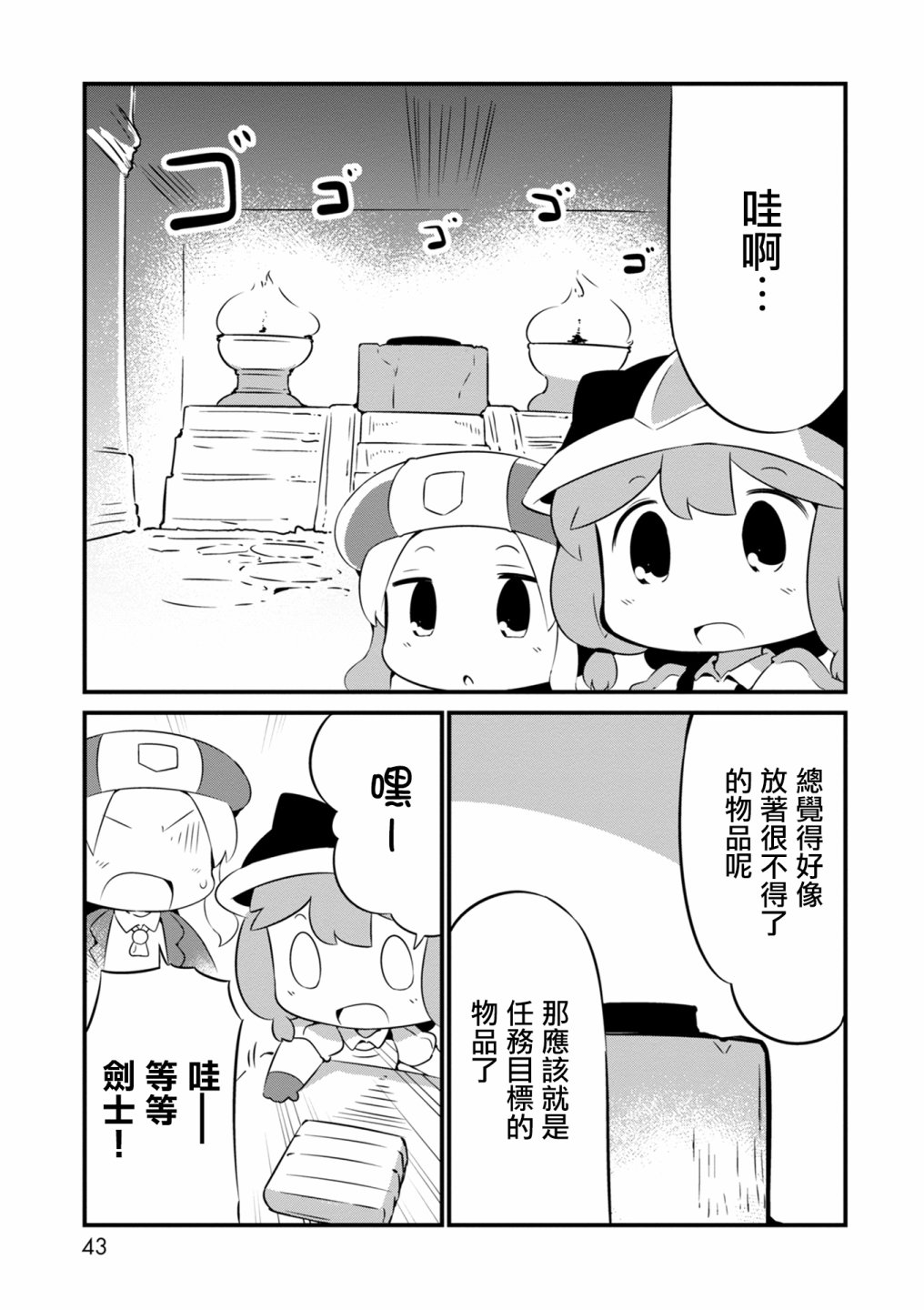 迷宫里不许摘花儿！！韩漫全集-第08话无删减无遮挡章节图片 