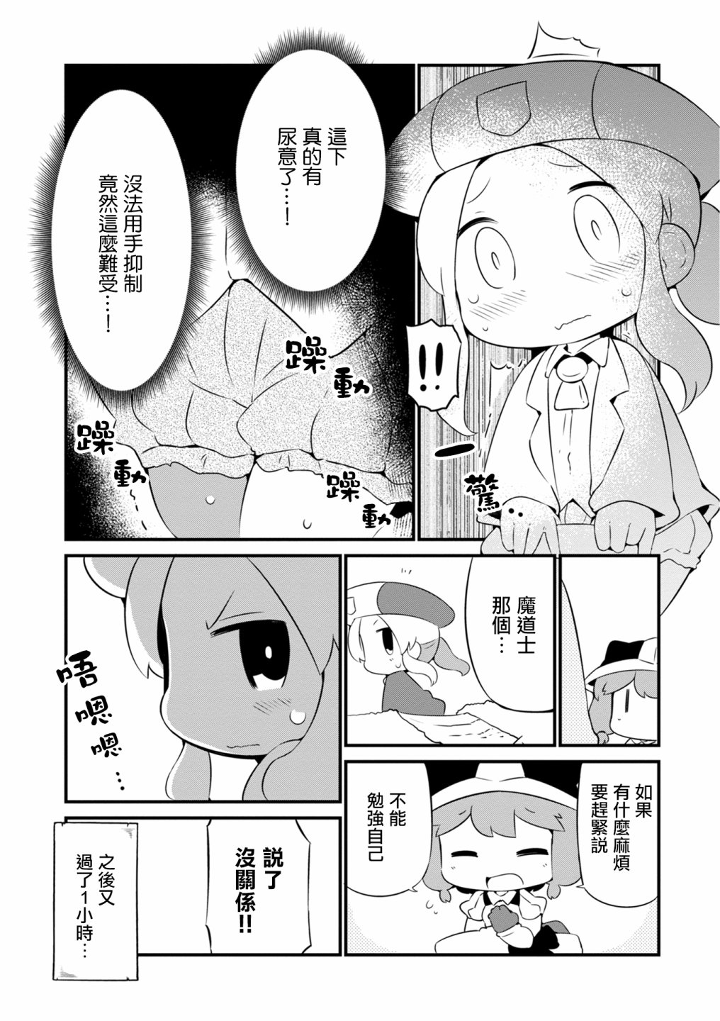 迷宫里不许摘花儿！！韩漫全集-第08话无删减无遮挡章节图片 