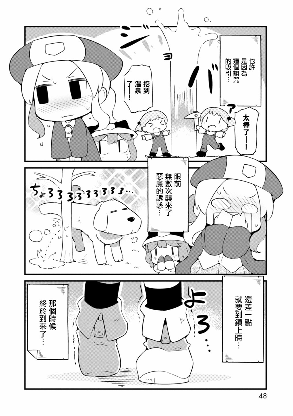 迷宫里不许摘花儿！！韩漫全集-第08话无删减无遮挡章节图片 