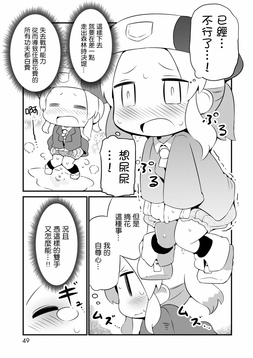迷宫里不许摘花儿！！韩漫全集-第08话无删减无遮挡章节图片 