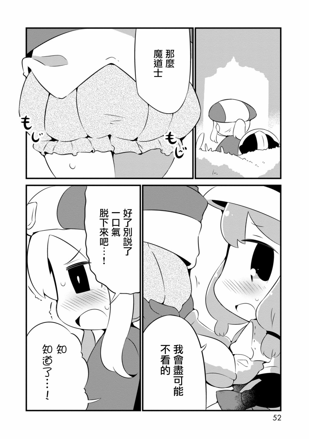 迷宫里不许摘花儿！！韩漫全集-第08话无删减无遮挡章节图片 