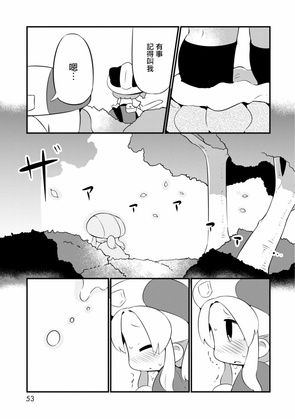 迷宫里不许摘花儿！！韩漫全集-第08话无删减无遮挡章节图片 