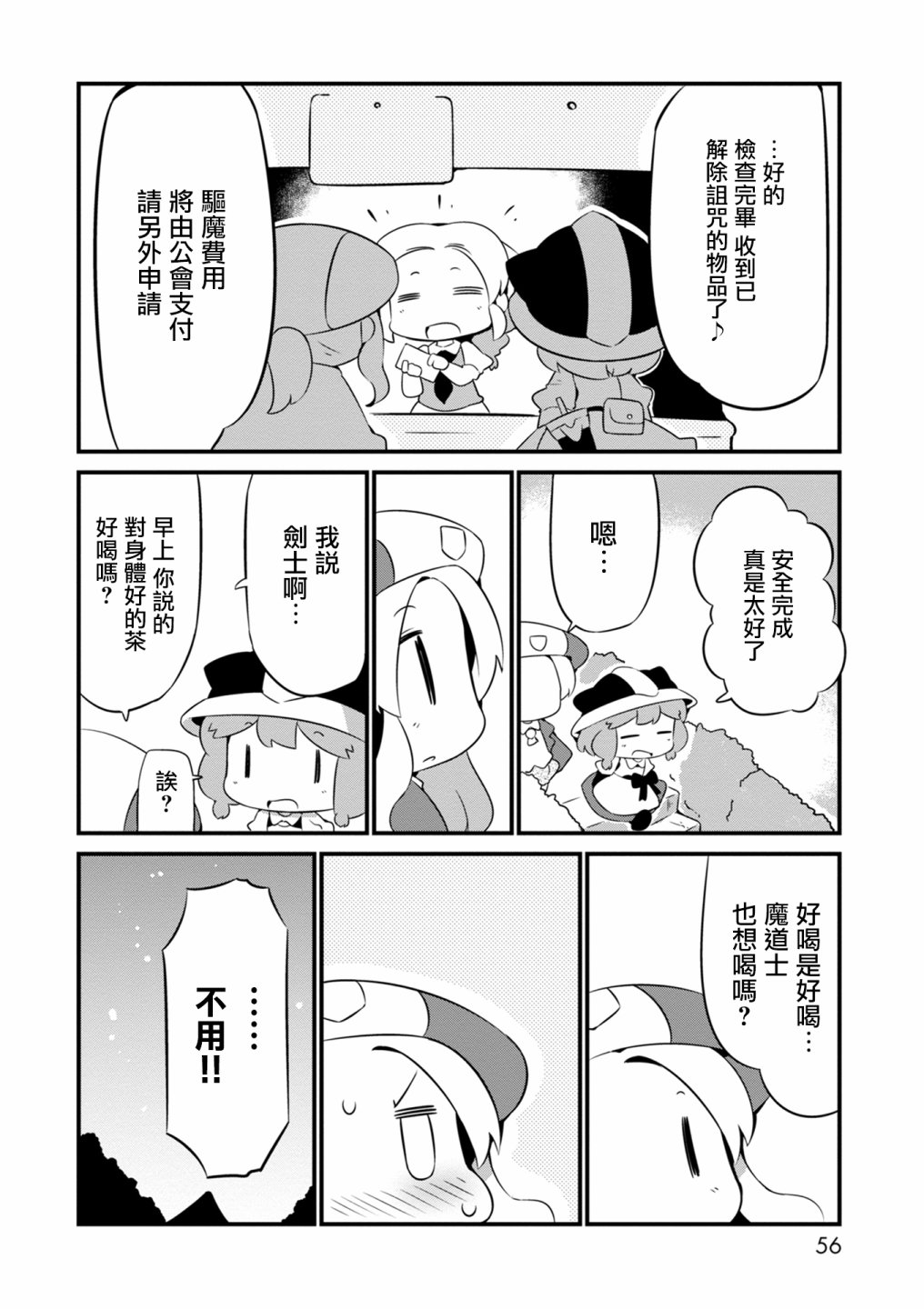 迷宫里不许摘花儿！！韩漫全集-第08话无删减无遮挡章节图片 