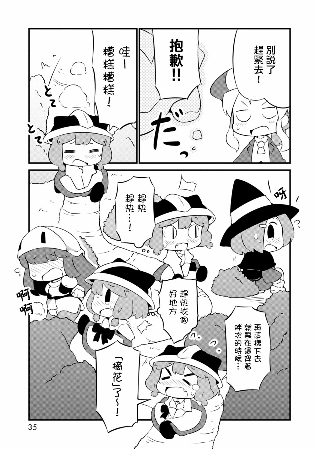 迷宫里不许摘花儿！！韩漫全集-第08话无删减无遮挡章节图片 