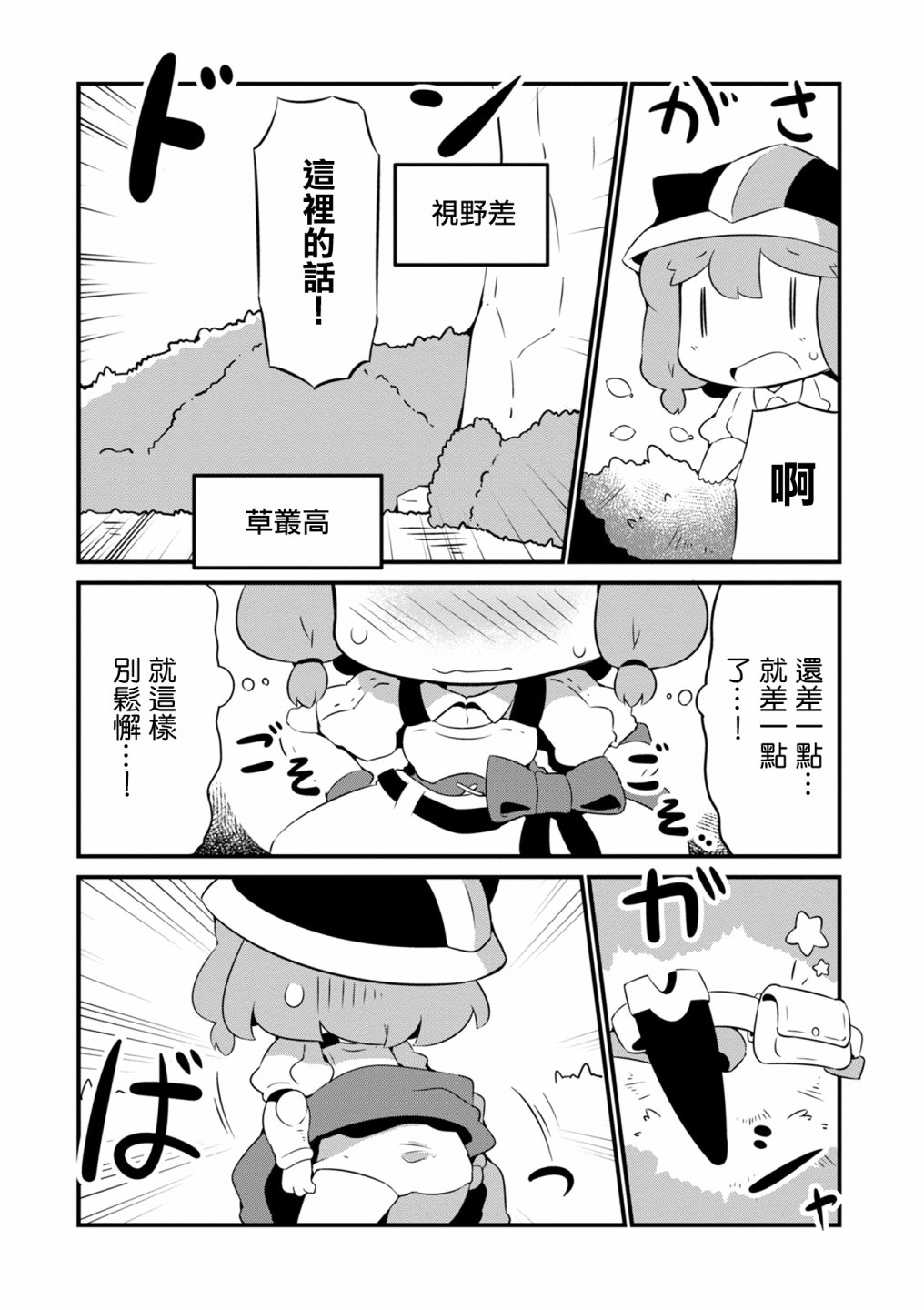 迷宫里不许摘花儿！！韩漫全集-第08话无删减无遮挡章节图片 