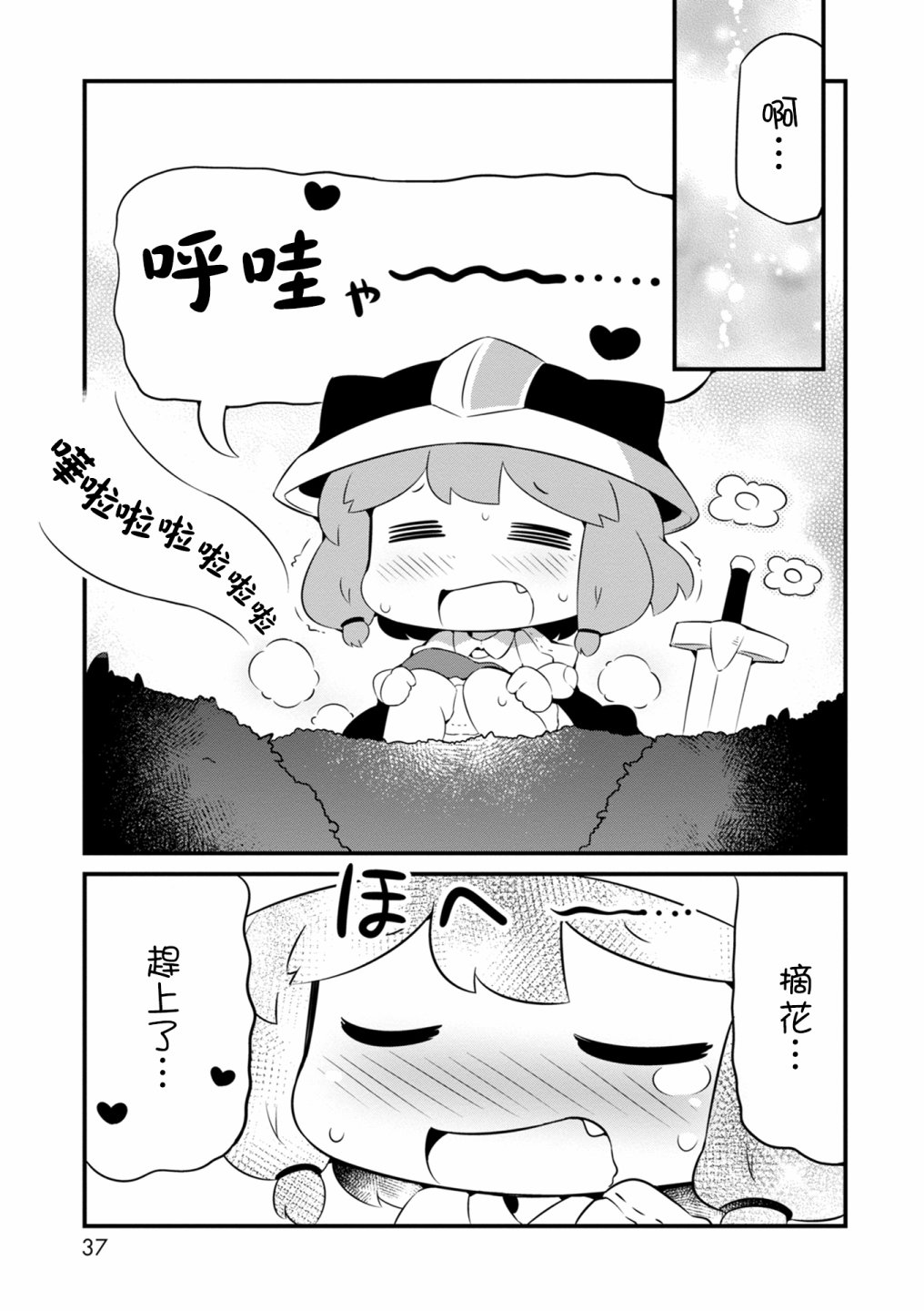迷宫里不许摘花儿！！韩漫全集-第08话无删减无遮挡章节图片 