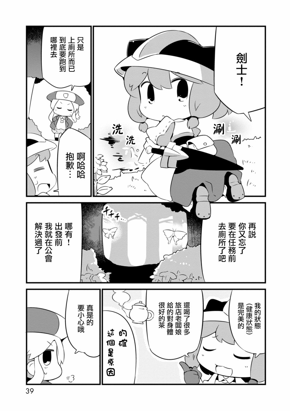 迷宫里不许摘花儿！！韩漫全集-第08话无删减无遮挡章节图片 