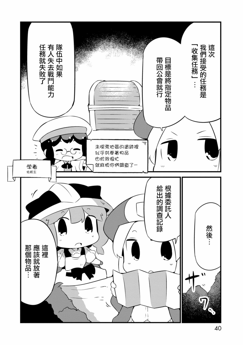 迷宫里不许摘花儿！！韩漫全集-第08话无删减无遮挡章节图片 