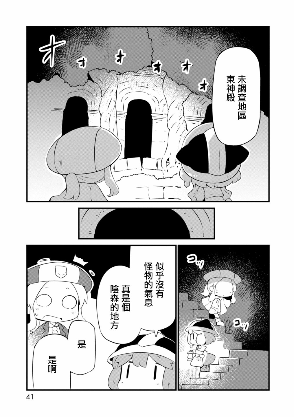 迷宫里不许摘花儿！！韩漫全集-第08话无删减无遮挡章节图片 