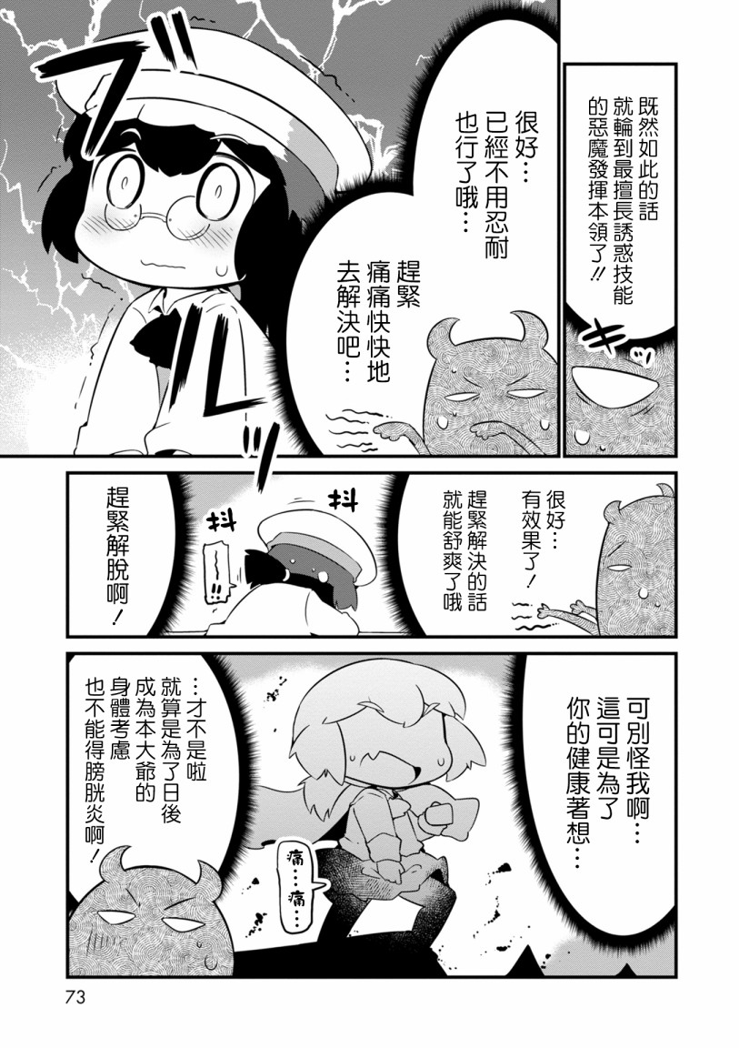 迷宫里不许摘花儿！！韩漫全集-第09话无删减无遮挡章节图片 