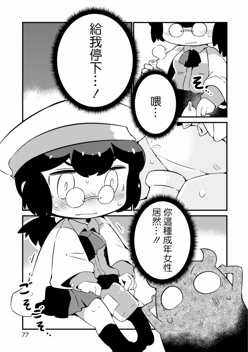 迷宫里不许摘花儿！！韩漫全集-第09话无删减无遮挡章节图片 