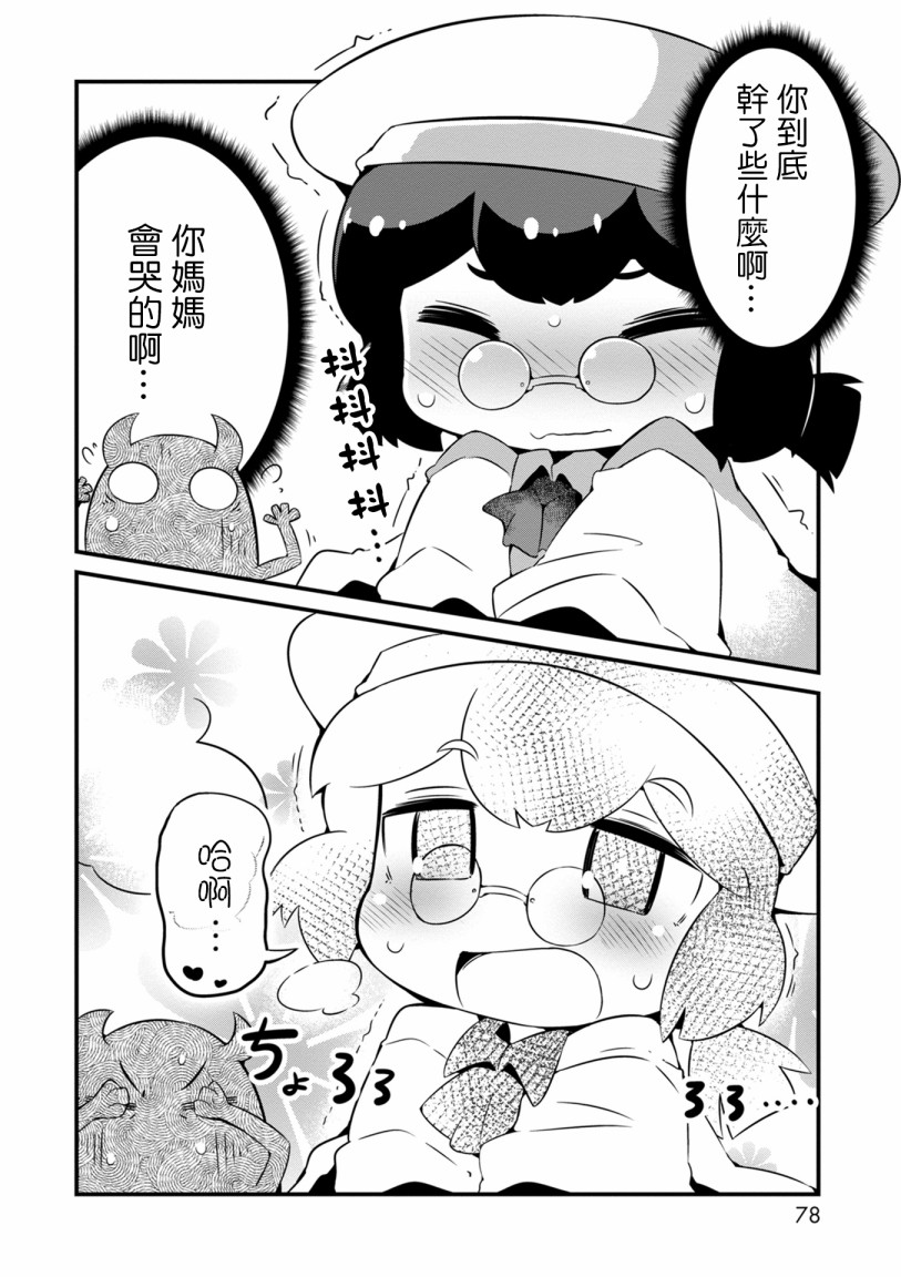 迷宫里不许摘花儿！！韩漫全集-第09话无删减无遮挡章节图片 