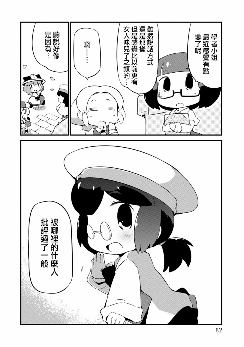 迷宫里不许摘花儿！！韩漫全集-第09话无删减无遮挡章节图片 