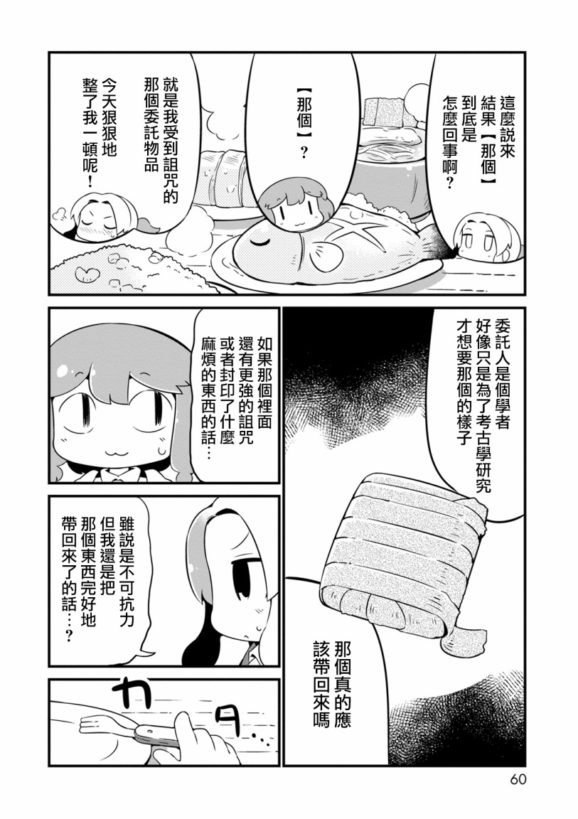 迷宫里不许摘花儿！！韩漫全集-第09话无删减无遮挡章节图片 