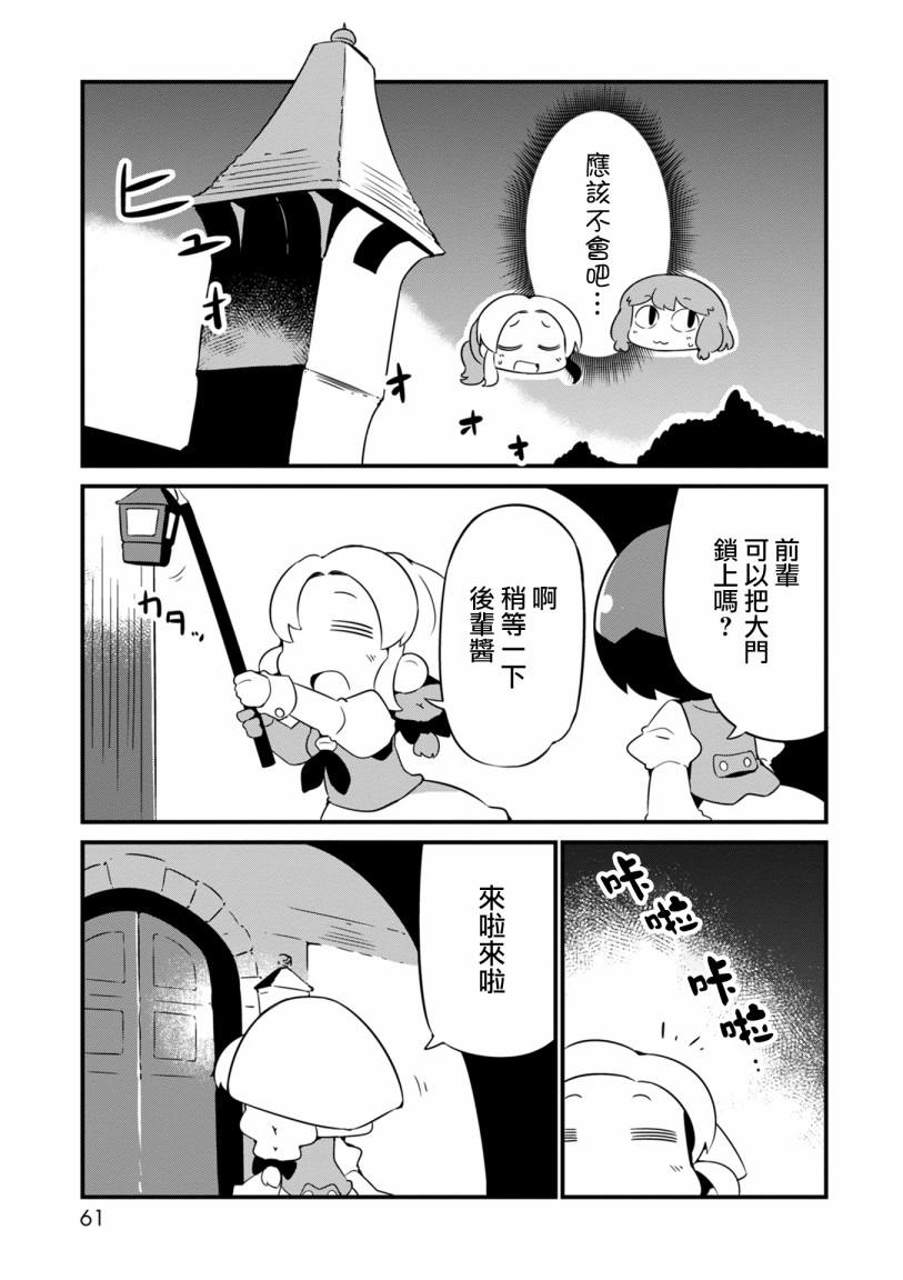 迷宫里不许摘花儿！！韩漫全集-第09话无删减无遮挡章节图片 