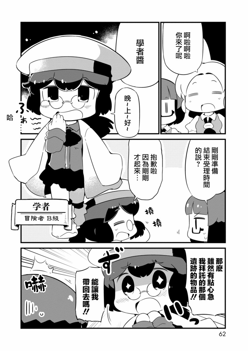 迷宫里不许摘花儿！！韩漫全集-第09话无删减无遮挡章节图片 