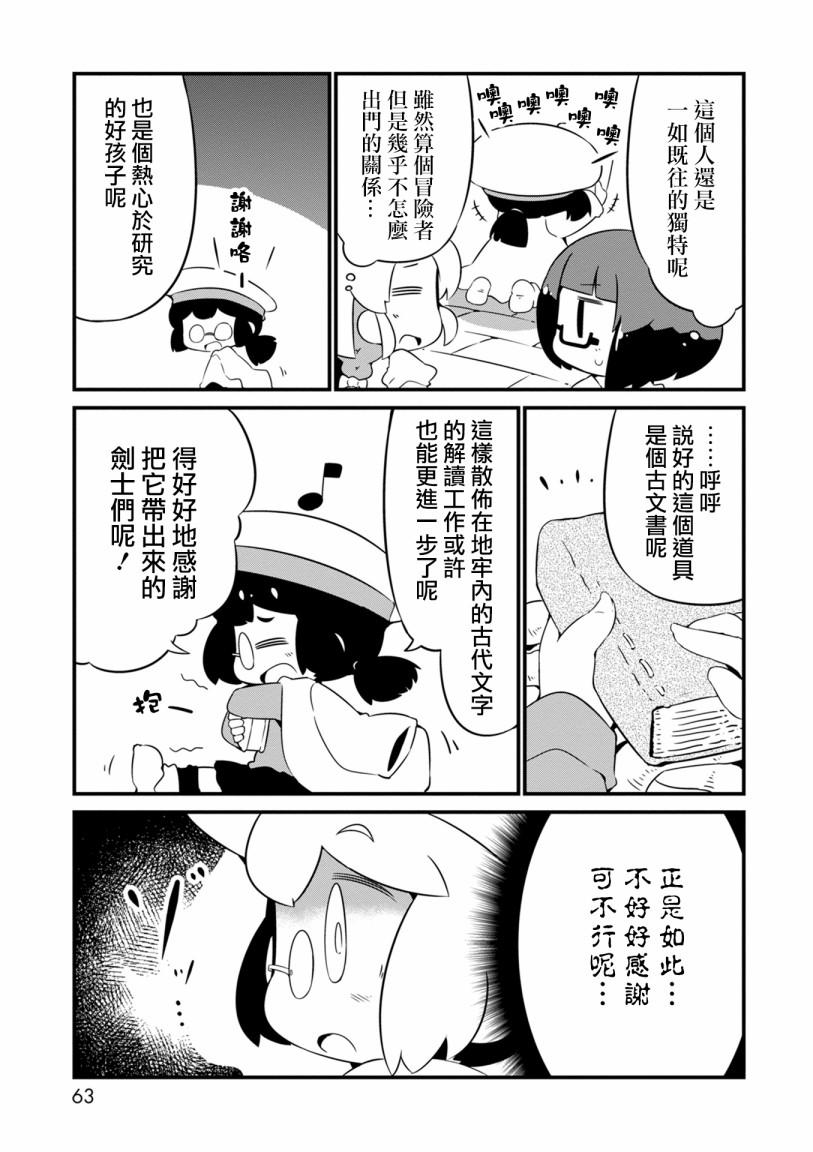 迷宫里不许摘花儿！！韩漫全集-第09话无删减无遮挡章节图片 