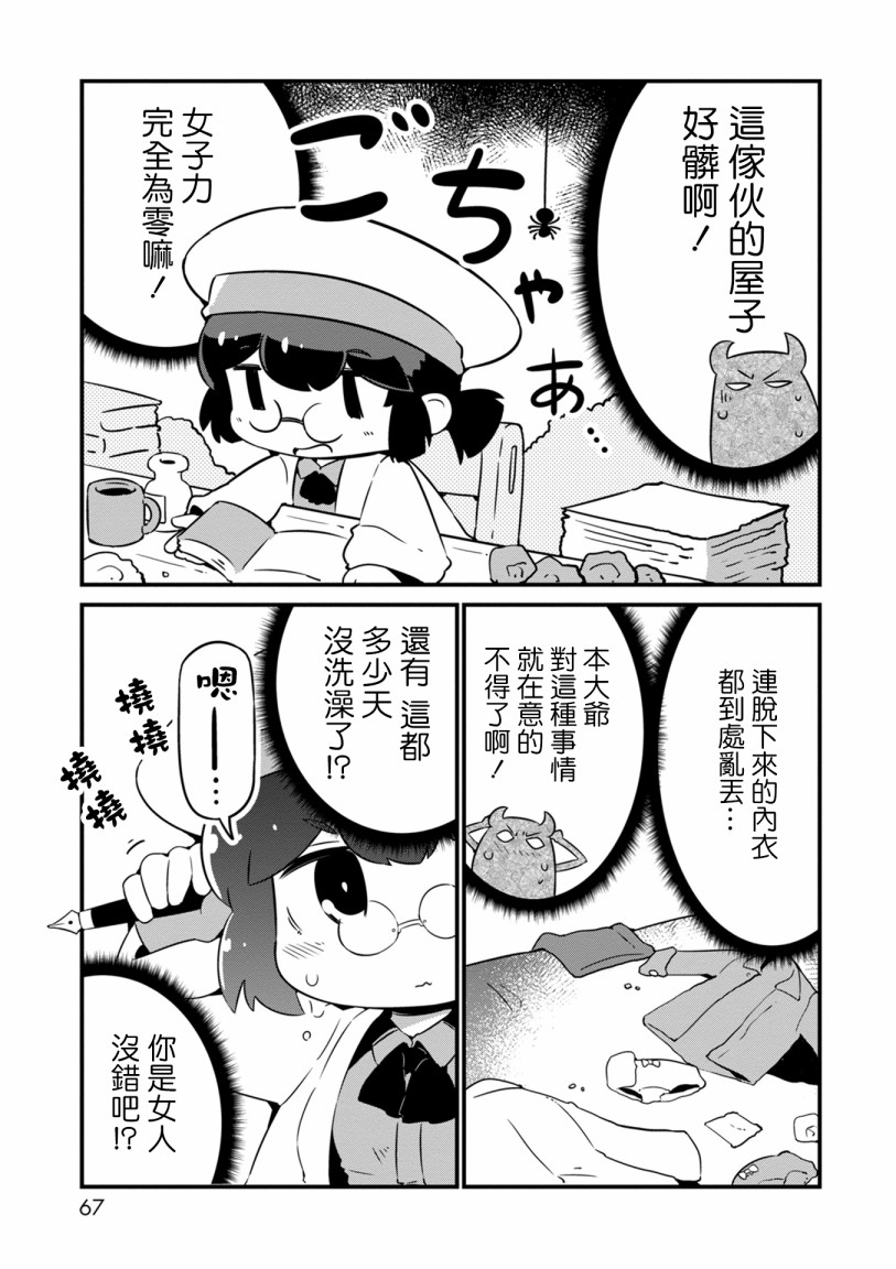 迷宫里不许摘花儿！！韩漫全集-第09话无删减无遮挡章节图片 