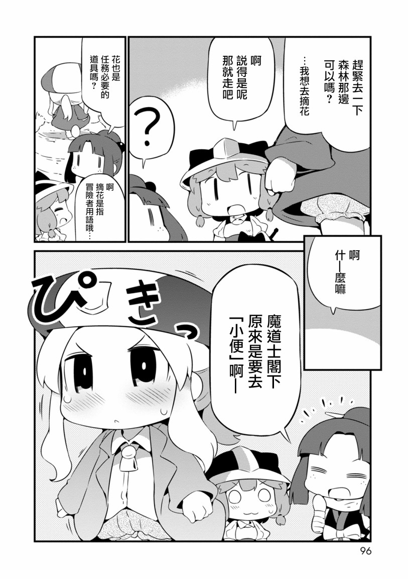 迷宫里不许摘花儿！！韩漫全集-第10话无删减无遮挡章节图片 