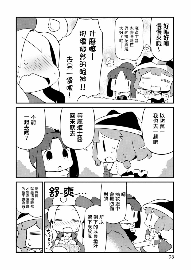 迷宫里不许摘花儿！！韩漫全集-第10话无删减无遮挡章节图片 