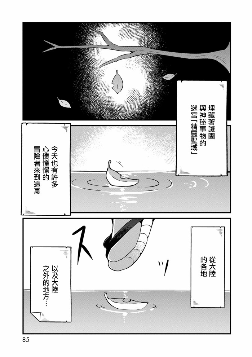 迷宫里不许摘花儿！！韩漫全集-第10话无删减无遮挡章节图片 