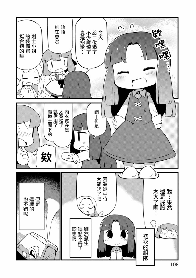 迷宫里不许摘花儿！！韩漫全集-第10话无删减无遮挡章节图片 
