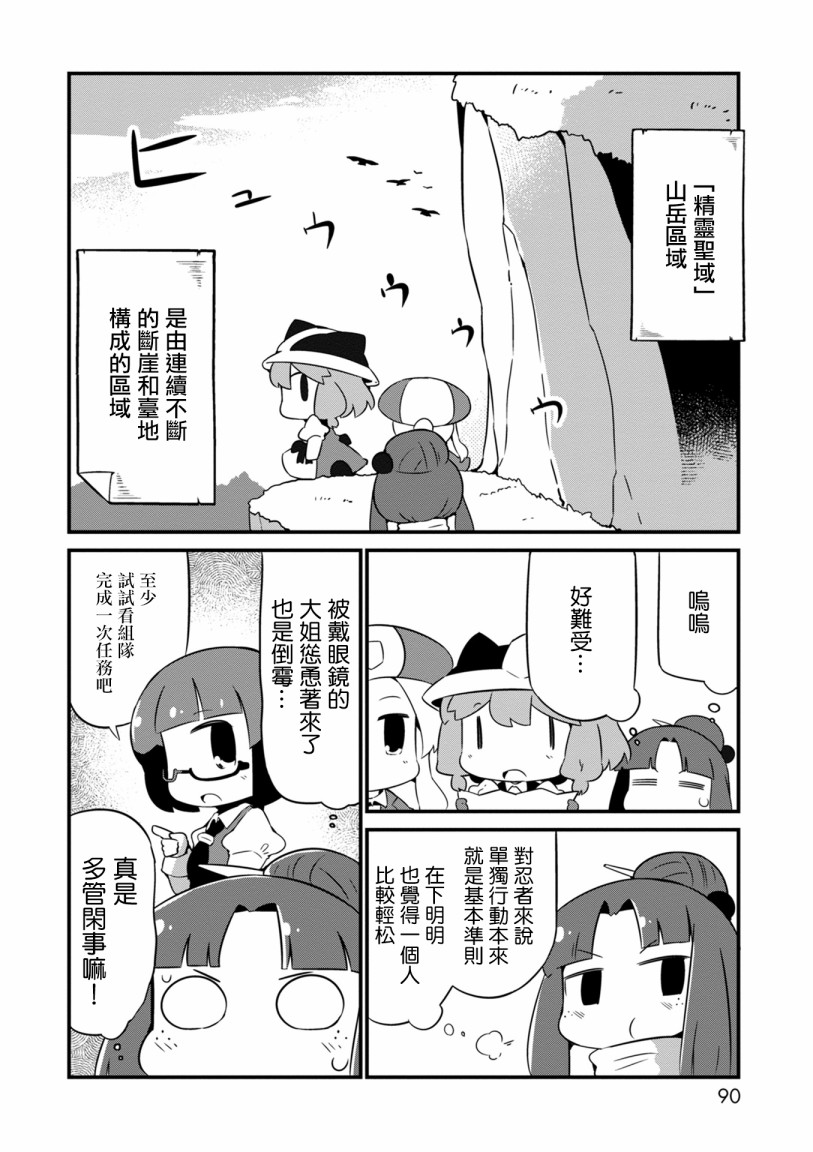 迷宫里不许摘花儿！！韩漫全集-第10话无删减无遮挡章节图片 