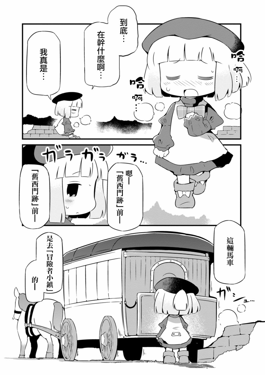 迷宫里不许摘花儿！！韩漫全集-第11话无删减无遮挡章节图片 