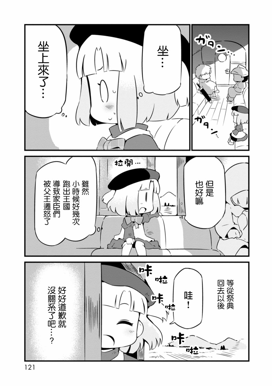 迷宫里不许摘花儿！！韩漫全集-第11话无删减无遮挡章节图片 