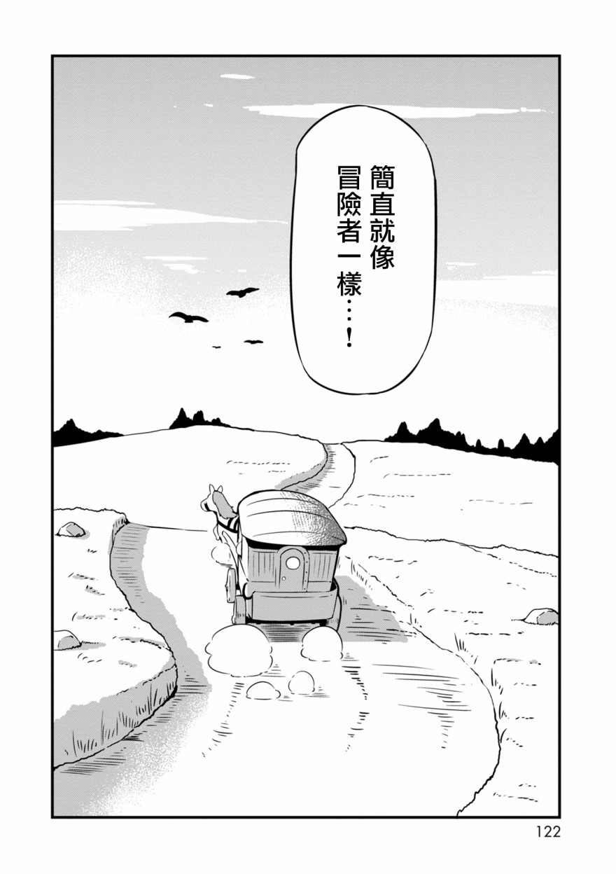 迷宫里不许摘花儿！！韩漫全集-第11话无删减无遮挡章节图片 