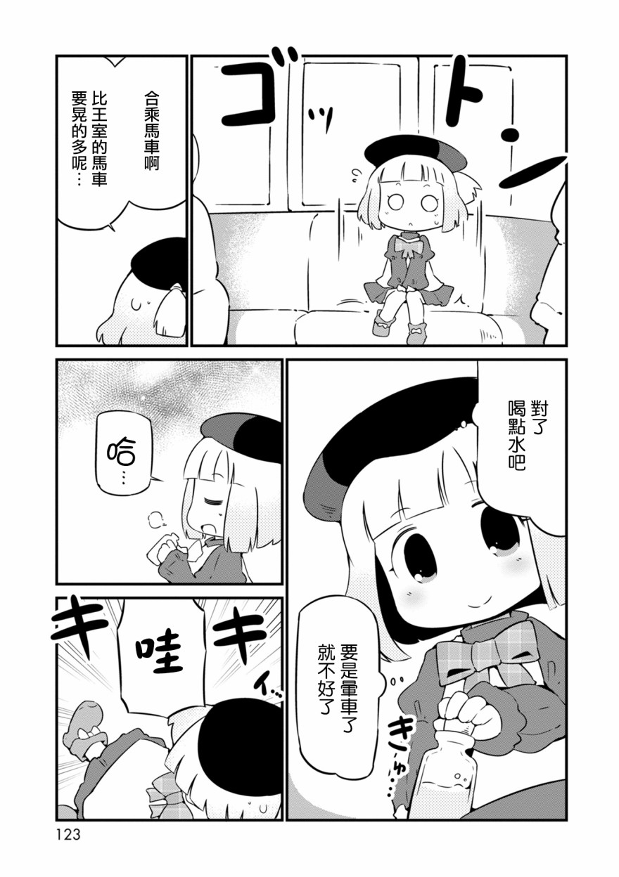 迷宫里不许摘花儿！！韩漫全集-第11话无删减无遮挡章节图片 