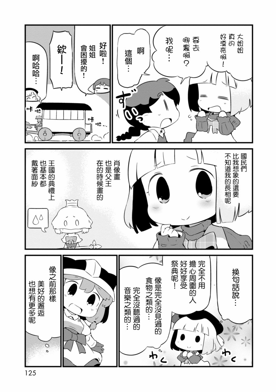 迷宫里不许摘花儿！！韩漫全集-第11话无删减无遮挡章节图片 