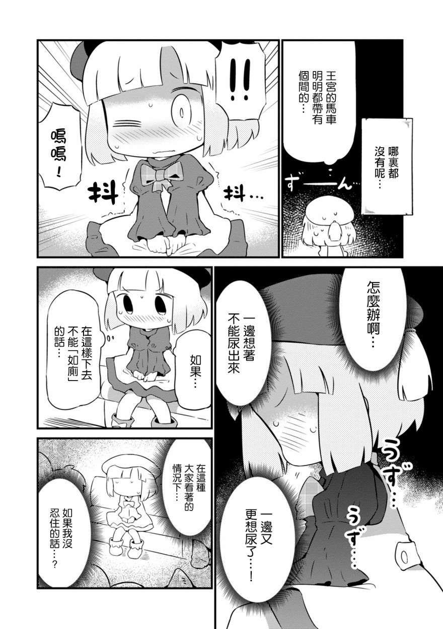 迷宫里不许摘花儿！！韩漫全集-第11话无删减无遮挡章节图片 