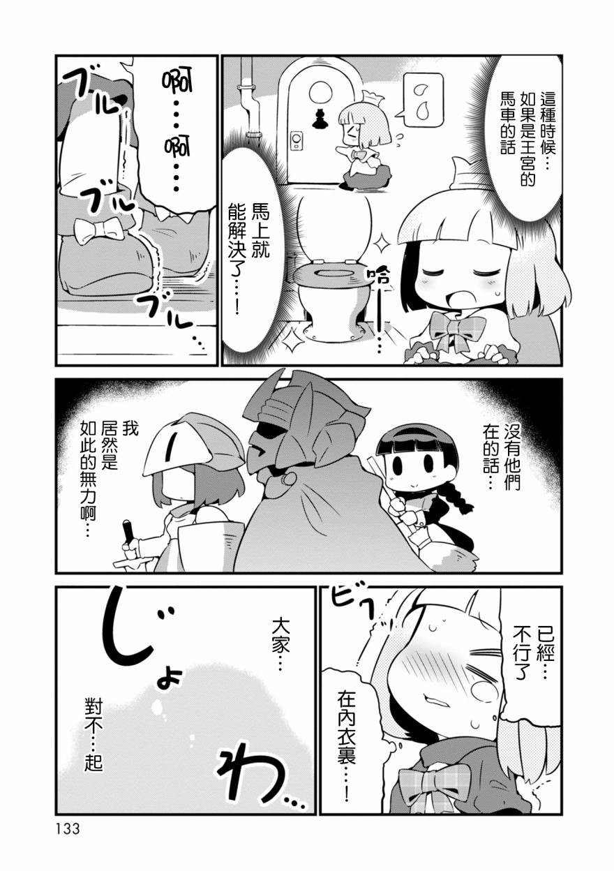 迷宫里不许摘花儿！！韩漫全集-第11话无删减无遮挡章节图片 