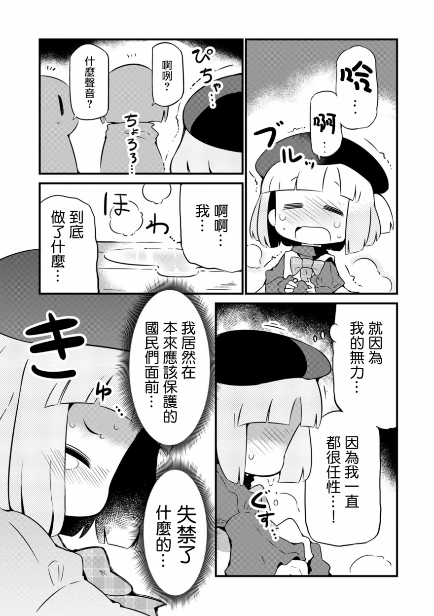 迷宫里不许摘花儿！！韩漫全集-第11话无删减无遮挡章节图片 