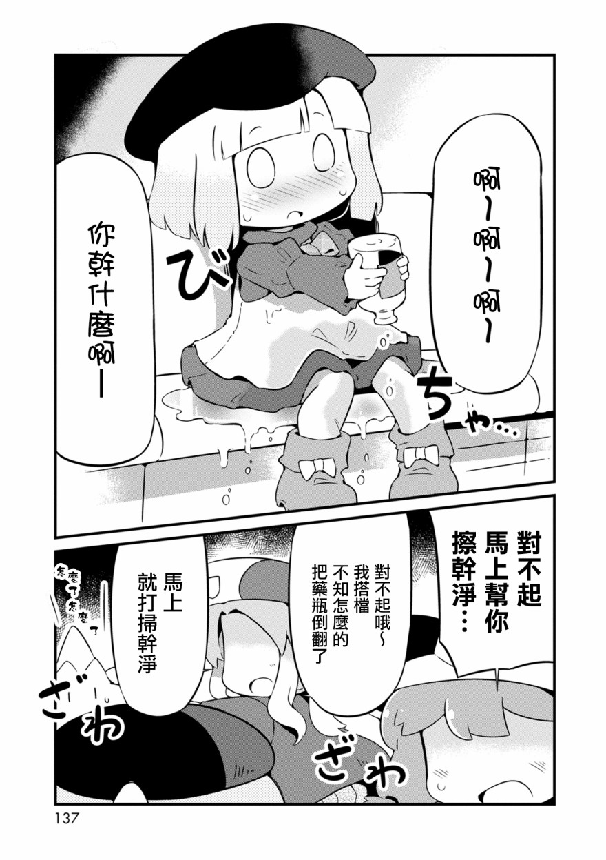 迷宫里不许摘花儿！！韩漫全集-第11话无删减无遮挡章节图片 