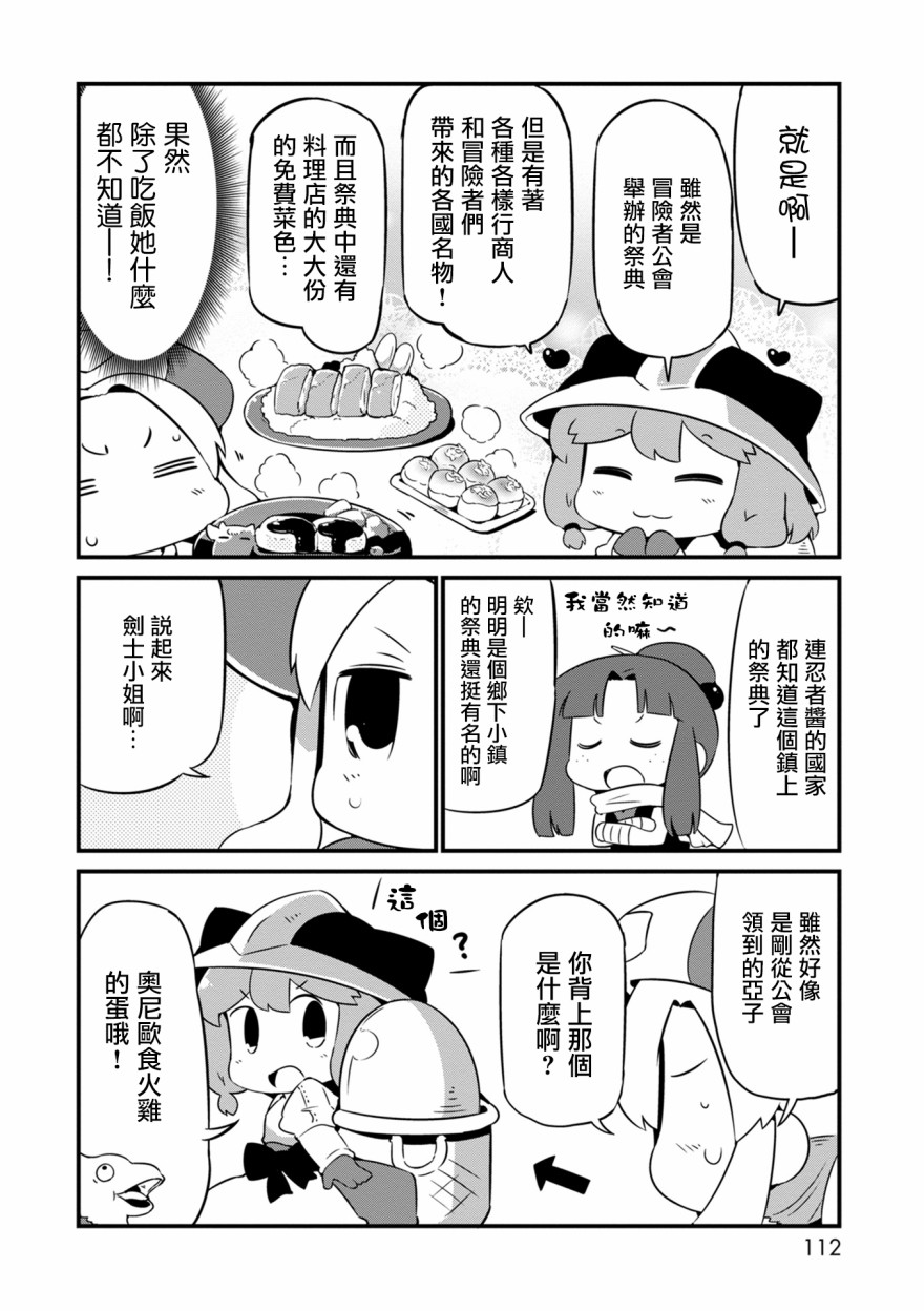 迷宫里不许摘花儿！！韩漫全集-第11话无删减无遮挡章节图片 
