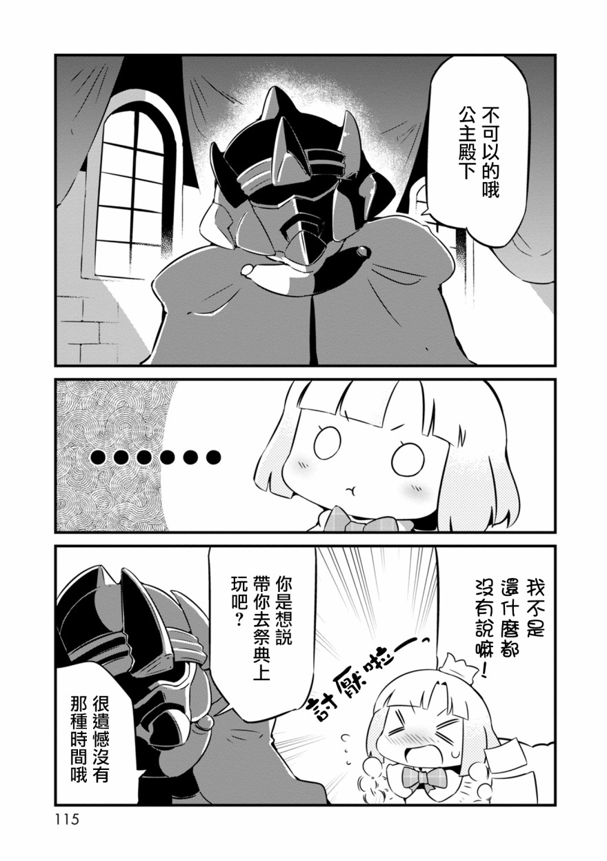 迷宫里不许摘花儿！！韩漫全集-第11话无删减无遮挡章节图片 