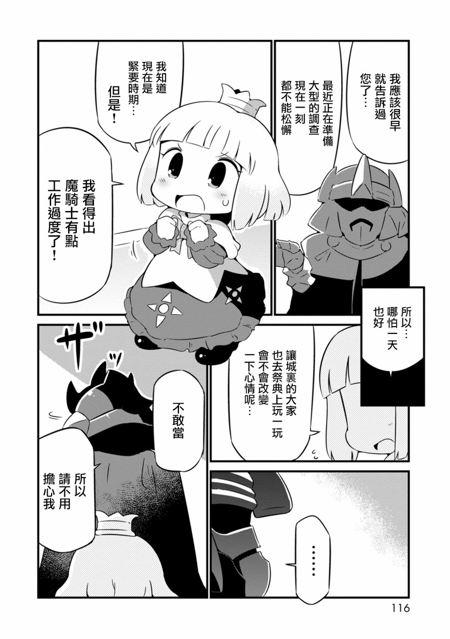 迷宫里不许摘花儿！！韩漫全集-第11话无删减无遮挡章节图片 