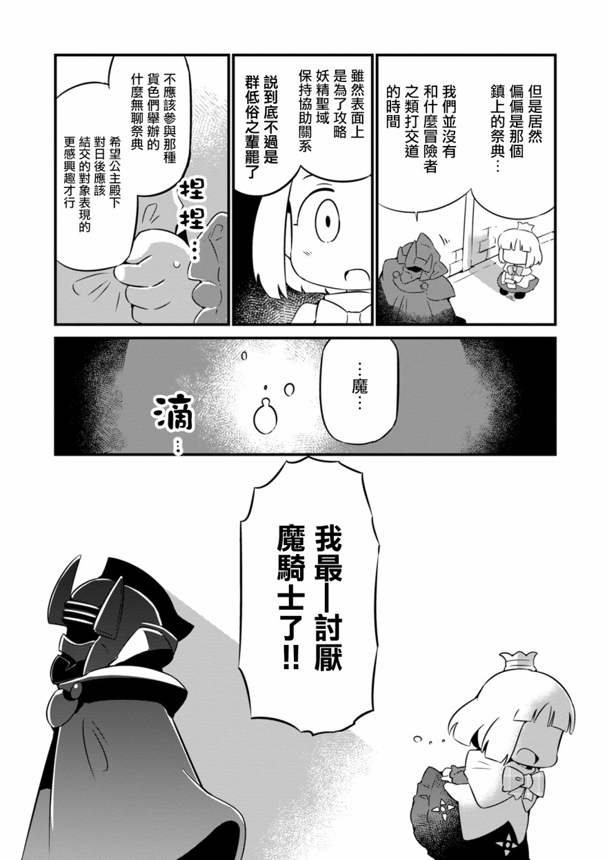 迷宫里不许摘花儿！！韩漫全集-第11话无删减无遮挡章节图片 