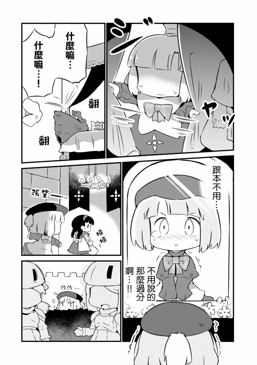 迷宫里不许摘花儿！！韩漫全集-第11话无删减无遮挡章节图片 