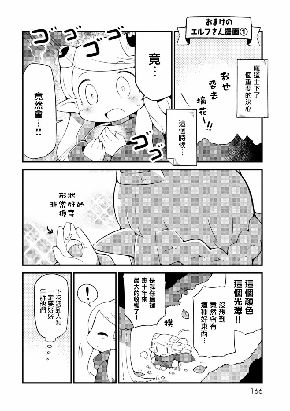迷宫里不许摘花儿！！韩漫全集-第02卷附录无删减无遮挡章节图片 