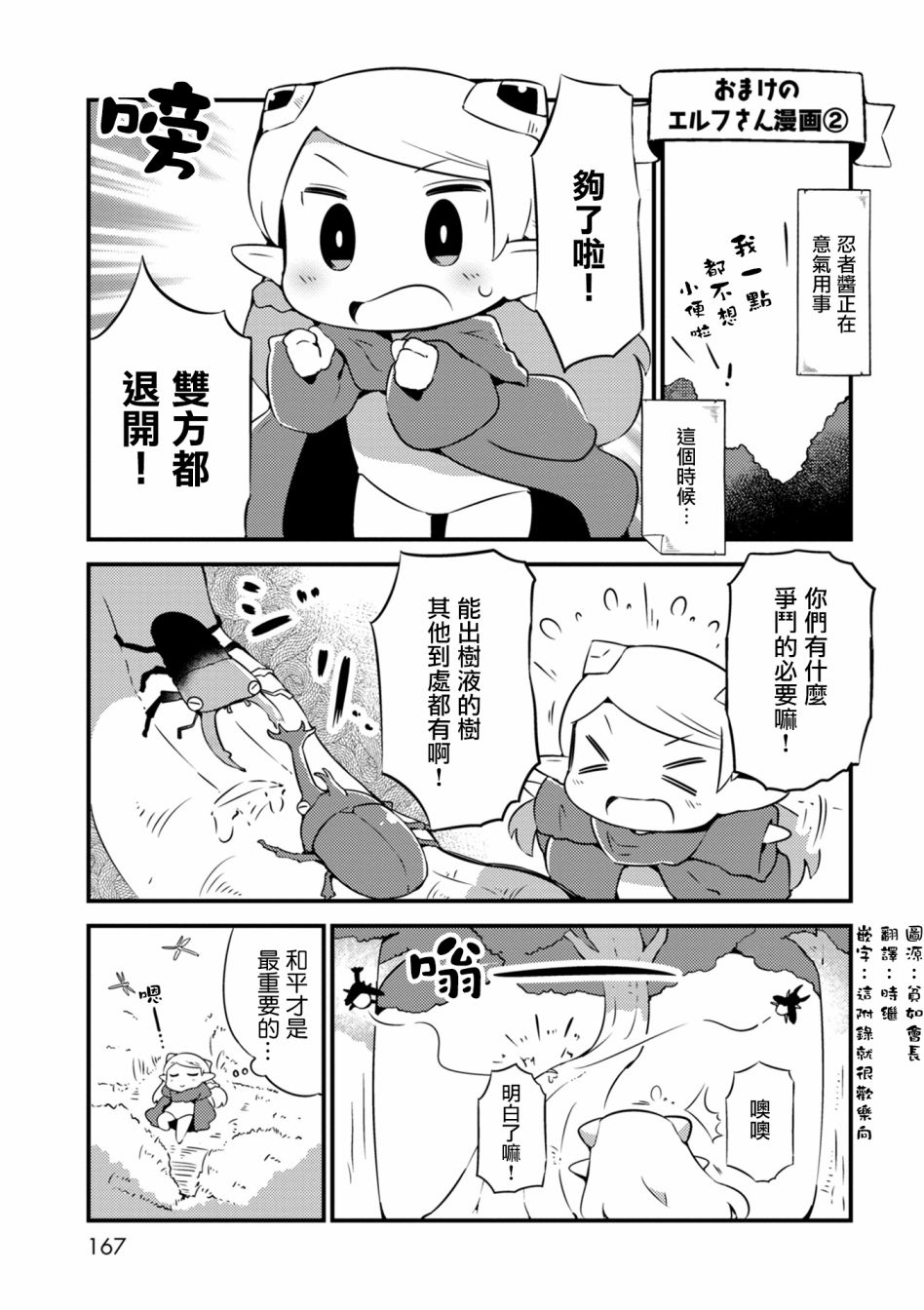 迷宫里不许摘花儿！！韩漫全集-第02卷附录无删减无遮挡章节图片 