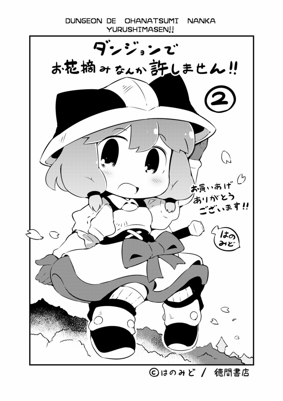 迷宫里不许摘花儿！！韩漫全集-第02卷附录无删减无遮挡章节图片 