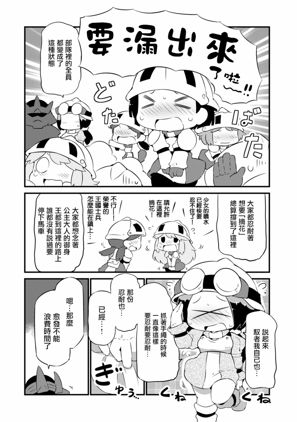 迷宫里不许摘花儿！！韩漫全集-第13话无删减无遮挡章节图片 