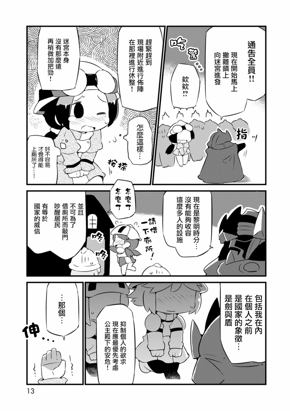 迷宫里不许摘花儿！！韩漫全集-第13话无删减无遮挡章节图片 